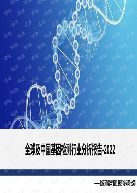 全球及中国基因检测行业分析报告资源 CSDN文库